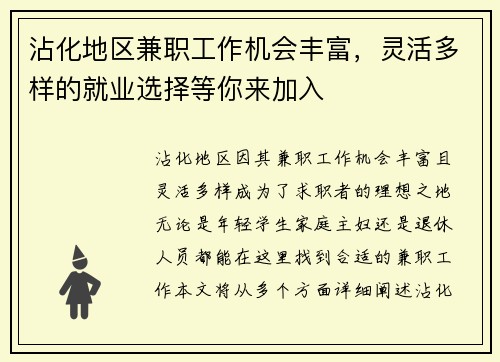 沾化地区兼职工作机会丰富，灵活多样的就业选择等你来加入