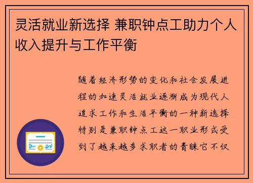 灵活就业新选择 兼职钟点工助力个人收入提升与工作平衡
