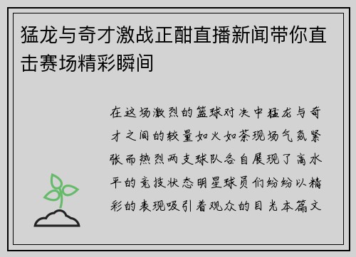 猛龙与奇才激战正酣直播新闻带你直击赛场精彩瞬间