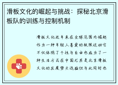 滑板文化的崛起与挑战：探秘北京滑板队的训练与控制机制