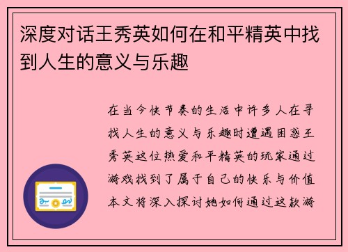 深度对话王秀英如何在和平精英中找到人生的意义与乐趣