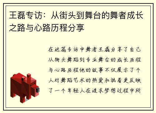 王磊专访：从街头到舞台的舞者成长之路与心路历程分享