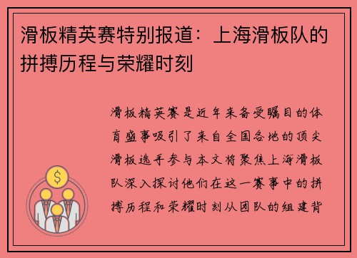 滑板精英赛特别报道：上海滑板队的拼搏历程与荣耀时刻