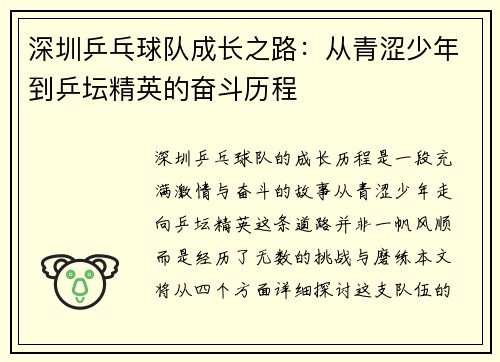 深圳乒乓球队成长之路：从青涩少年到乒坛精英的奋斗历程
