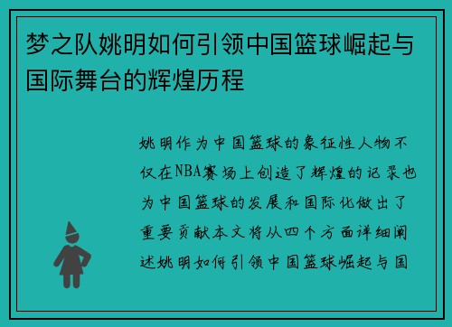 梦之队姚明如何引领中国篮球崛起与国际舞台的辉煌历程