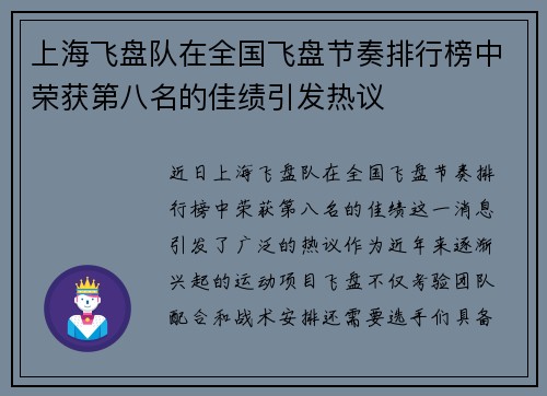 上海飞盘队在全国飞盘节奏排行榜中荣获第八名的佳绩引发热议