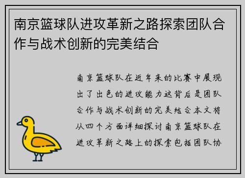 南京篮球队进攻革新之路探索团队合作与战术创新的完美结合