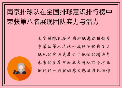 南京排球队在全国排球意识排行榜中荣获第八名展现团队实力与潜力