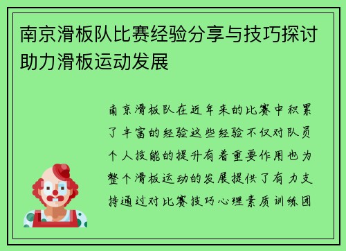 南京滑板队比赛经验分享与技巧探讨助力滑板运动发展