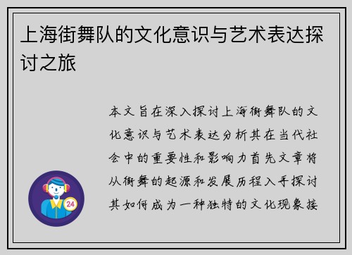 上海街舞队的文化意识与艺术表达探讨之旅