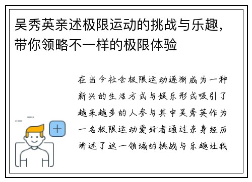 吴秀英亲述极限运动的挑战与乐趣，带你领略不一样的极限体验