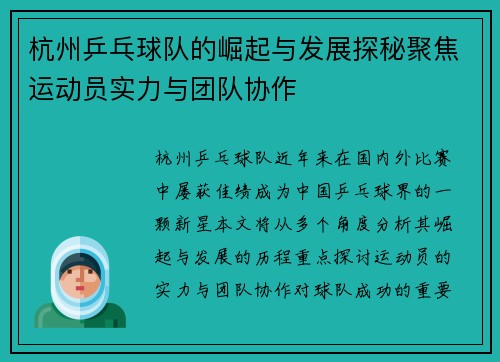 杭州乒乓球队的崛起与发展探秘聚焦运动员实力与团队协作