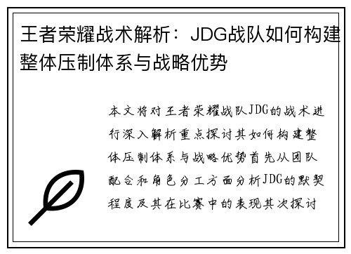 王者荣耀战术解析：JDG战队如何构建整体压制体系与战略优势