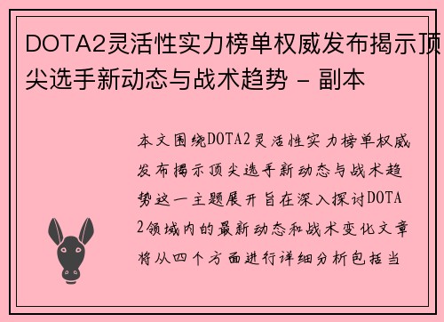 DOTA2灵活性实力榜单权威发布揭示顶尖选手新动态与战术趋势 - 副本