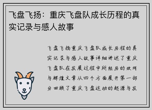 飞盘飞扬：重庆飞盘队成长历程的真实记录与感人故事