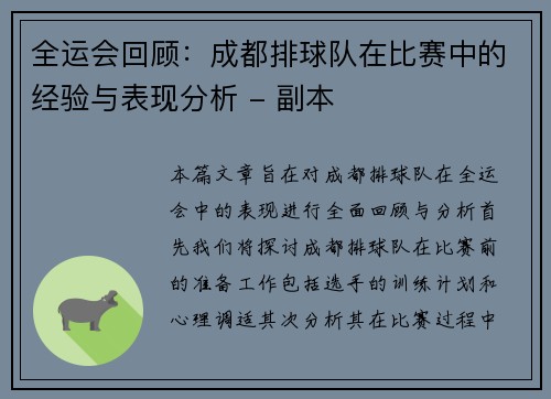 全运会回顾：成都排球队在比赛中的经验与表现分析 - 副本
