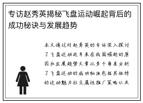 专访赵秀英揭秘飞盘运动崛起背后的成功秘诀与发展趋势