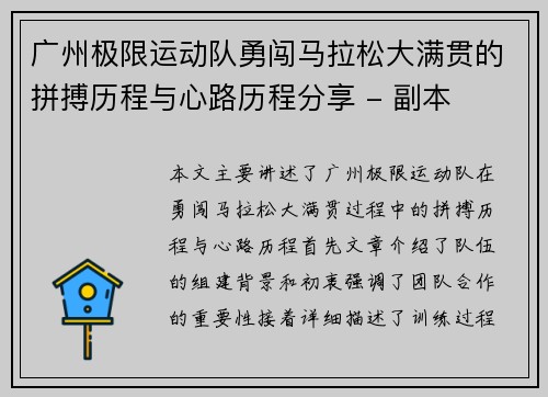 广州极限运动队勇闯马拉松大满贯的拼搏历程与心路历程分享 - 副本