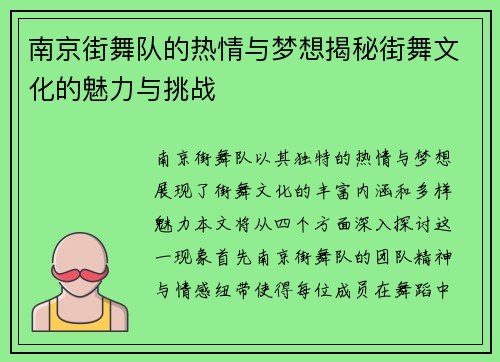 南京街舞队的热情与梦想揭秘街舞文化的魅力与挑战