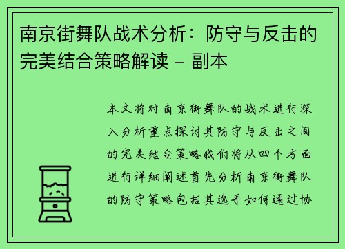南京街舞队战术分析：防守与反击的完美结合策略解读 - 副本
