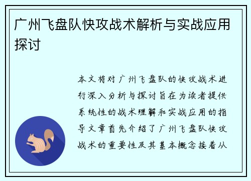 广州飞盘队快攻战术解析与实战应用探讨