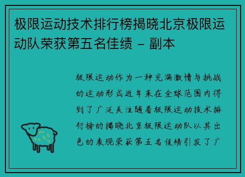 极限运动技术排行榜揭晓北京极限运动队荣获第五名佳绩 - 副本