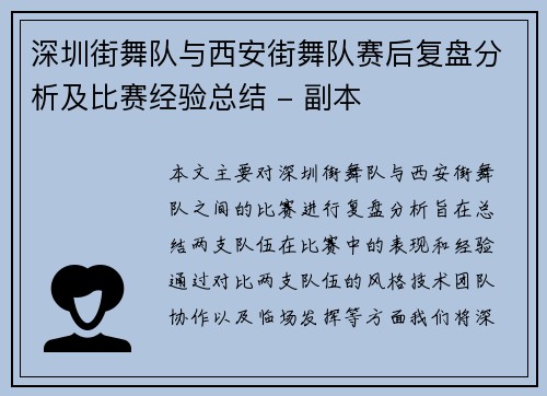 深圳街舞队与西安街舞队赛后复盘分析及比赛经验总结 - 副本