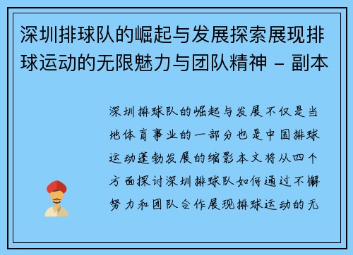 深圳排球队的崛起与发展探索展现排球运动的无限魅力与团队精神 - 副本