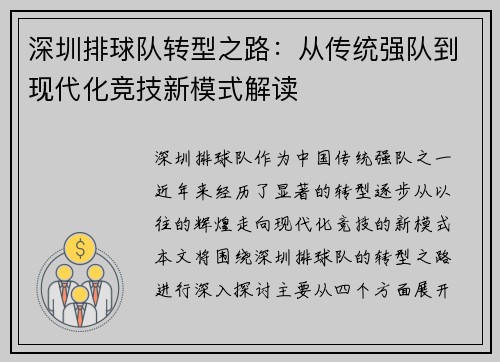 深圳排球队转型之路：从传统强队到现代化竞技新模式解读