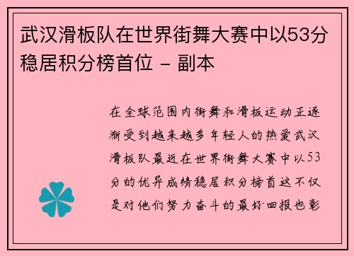 武汉滑板队在世界街舞大赛中以53分稳居积分榜首位 - 副本