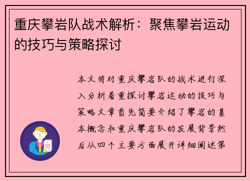 重庆攀岩队战术解析：聚焦攀岩运动的技巧与策略探讨