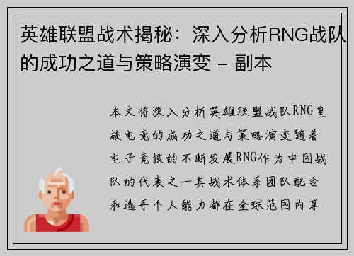 英雄联盟战术揭秘：深入分析RNG战队的成功之道与策略演变 - 副本