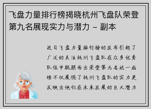 飞盘力量排行榜揭晓杭州飞盘队荣登第九名展现实力与潜力 - 副本