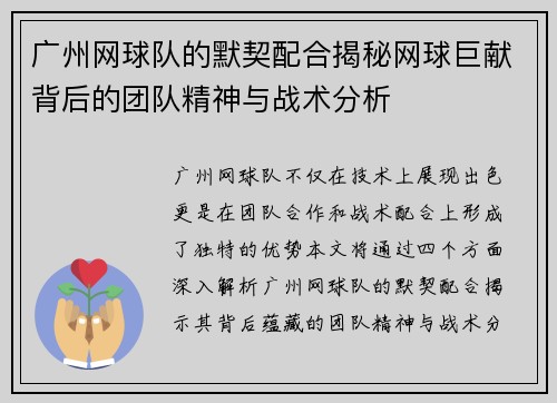广州网球队的默契配合揭秘网球巨献背后的团队精神与战术分析