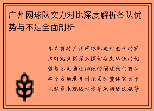 广州网球队实力对比深度解析各队优势与不足全面剖析